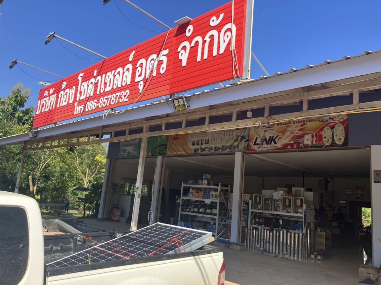 บริษัท ก้องโซล่าเซลล์อุดร จำกัด